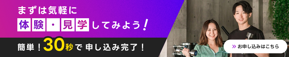 まずは気軽に体験・見学してみよう！ 簡単30秒でお申し込み完了！お申し込みはこちら