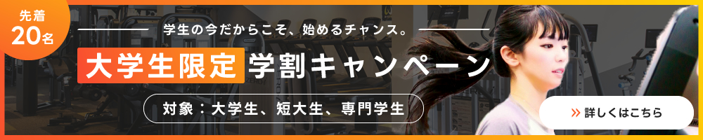 学生の今だからこそ、始めるチャンス。大学生限定学割キャンペーン詳しくはこちら